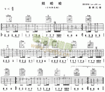 娃哈哈 免费弹唱吉他谱_六线谱
