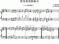 没有更美的地方（钢琴小曲）