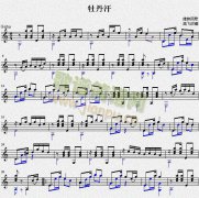 牡丹汗 吉他独奏谱