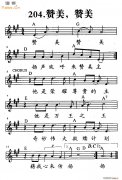 赞美 赞美