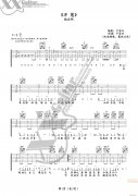 杨宗纬 洋葱 吉他谱 卢家兴编