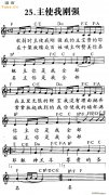 主使我刚强