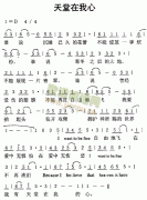 天堂在我心（吉他版）