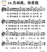 告诉我 你爱我