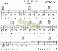 小松树 免费弹唱吉他谱_六线谱