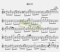 满江红 吉他独奏谱（五线谱）
