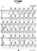 死了都要爱（双吉他）