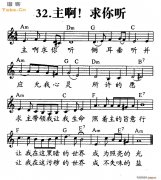 主啊 求你听