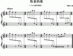 牧童的歌（儿童钢琴简易小曲）