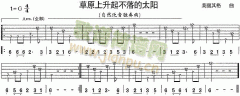 草原上升起不落的太阳(独奏曲)