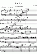 (028)彩云追月(五线谱)