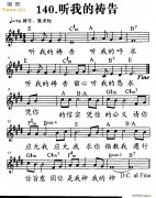 听我的祷告