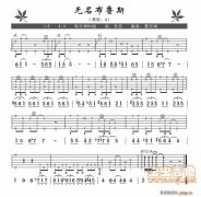 无名布鲁斯 红枫版