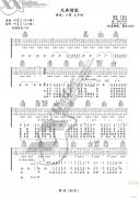 卢家兴 兄弟情深 吉他谱