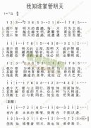 我知谁掌管明天