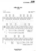越来越不懂（吉他谱）