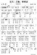 女兵、吉他、悄悄话