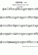 希腊国歌钢琴谱（European Anthem sheet music：Greece)