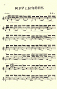 阿尔罕布拉宫的回忆吉他谱( 六线谱)
