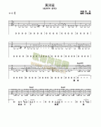黄河谣 免费弹唱吉他谱_六线谱