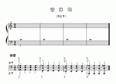 请弹吧（用左手）