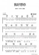 我好想你（《小时代》主题曲） 苏打绿