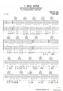 一瞬间（男声版、吉他 ）