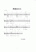 拥戴他为王