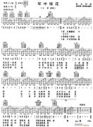 军中绿花（吉他弹唱）
