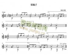 绿袖子 吉他独奏谱 简易版（五线谱）