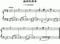 幽深的森林（儿童钢琴简易小曲）