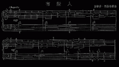有些人 免费钢琴谱_五线谱