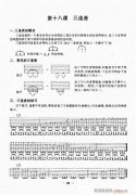 民谣吉他基础教程81-100