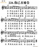你已否祷告