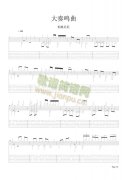 大奏鸣曲