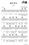 烟花易冷（杜江制谱版）