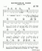 我说今晚月光那么美 你说是的