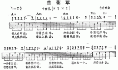 兰花草(台湾民歌)