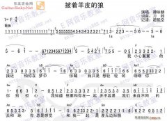 批着羊皮的狼
