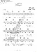 大自然之歌（吉他六线谱）