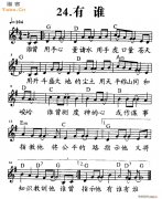 有谁 免费弹唱吉他谱_六线谱