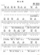 南山南吉他谱（吉他 ）