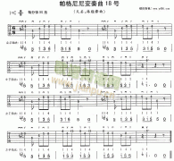帕格尼尼变奏曲18号