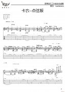 卡农吉他谱（点弦版）
