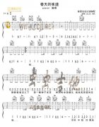 春天的味道(吉他谱)[高清晰版]