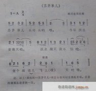 苏茅草儿 （四川宜宾民歌）