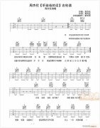 】听爸爸的话】吉他