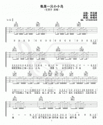 《我是一只小小鸟》