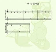 新疆舞曲