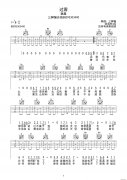 过客（张彰词 程堏曲、吉他三脚猫编配制谱）